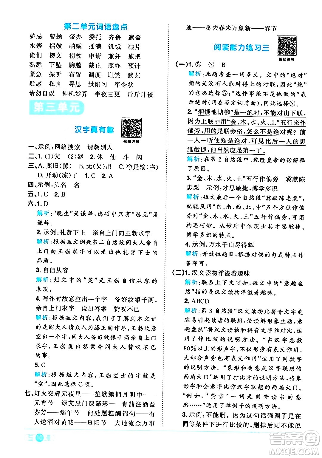 江西教育出版社2024年春陽(yáng)光同學(xué)課時(shí)優(yōu)化作業(yè)五年級(jí)語文下冊(cè)人教版廣東專版答案