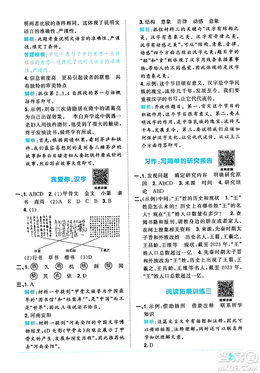 江西教育出版社2024年春陽(yáng)光同學(xué)課時(shí)優(yōu)化作業(yè)五年級(jí)語文下冊(cè)人教版廣東專版答案