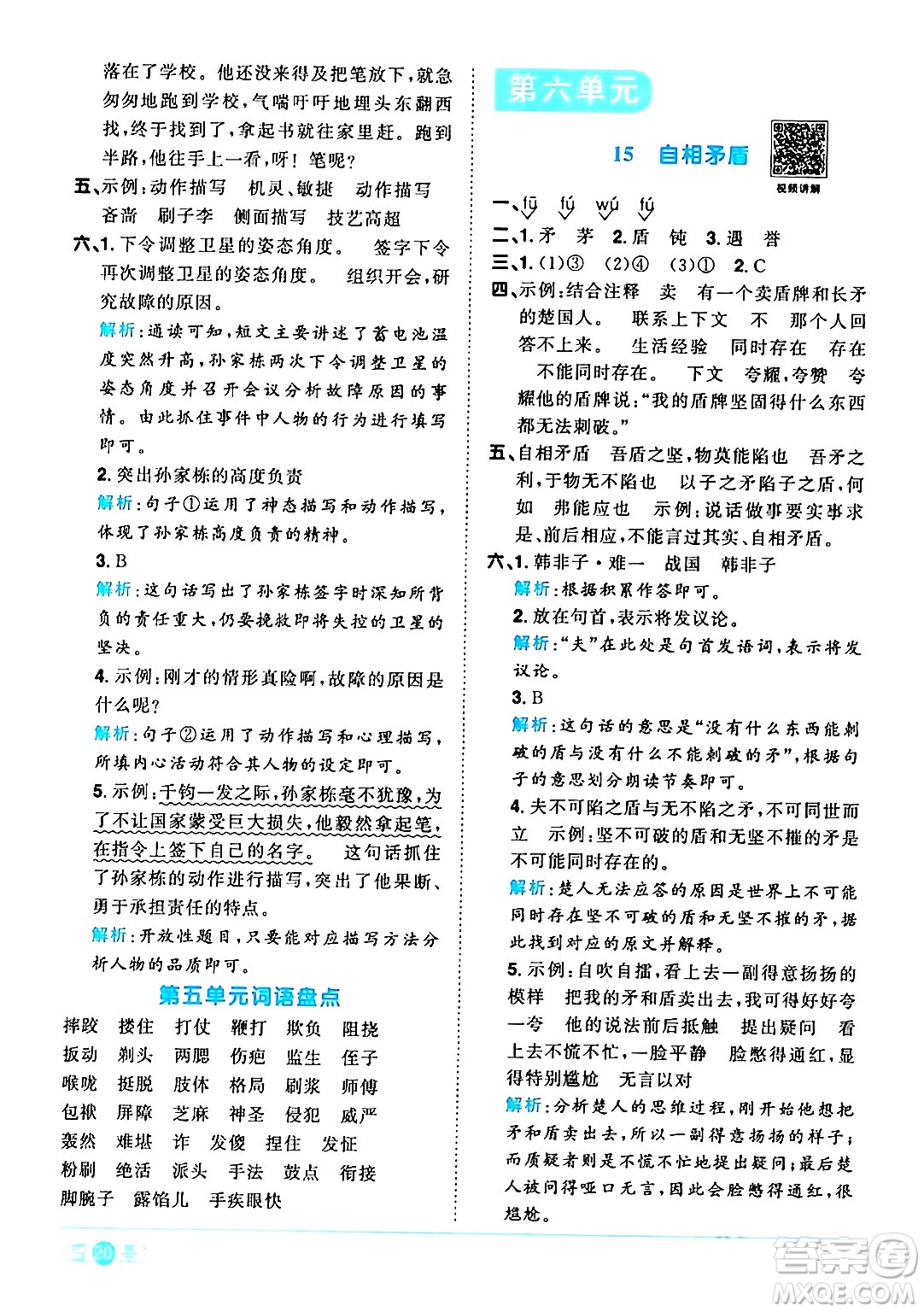 江西教育出版社2024年春陽(yáng)光同學(xué)課時(shí)優(yōu)化作業(yè)五年級(jí)語文下冊(cè)人教版廣東專版答案