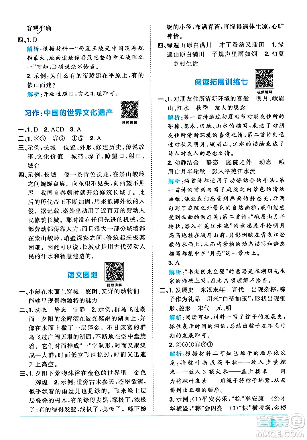 江西教育出版社2024年春陽(yáng)光同學(xué)課時(shí)優(yōu)化作業(yè)五年級(jí)語文下冊(cè)人教版廣東專版答案