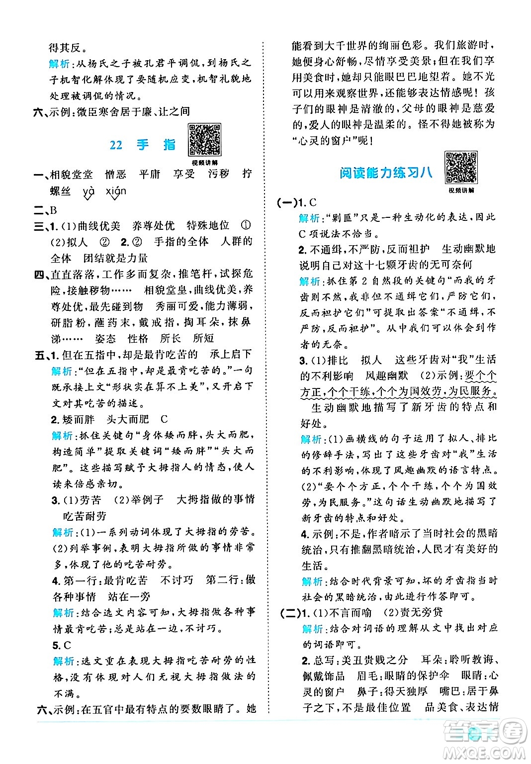 江西教育出版社2024年春陽(yáng)光同學(xué)課時(shí)優(yōu)化作業(yè)五年級(jí)語文下冊(cè)人教版廣東專版答案