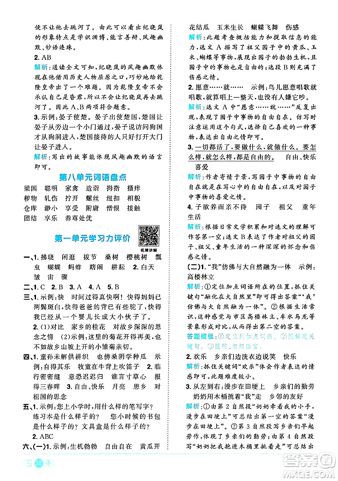 江西教育出版社2024年春陽(yáng)光同學(xué)課時(shí)優(yōu)化作業(yè)五年級(jí)語文下冊(cè)人教版廣東專版答案