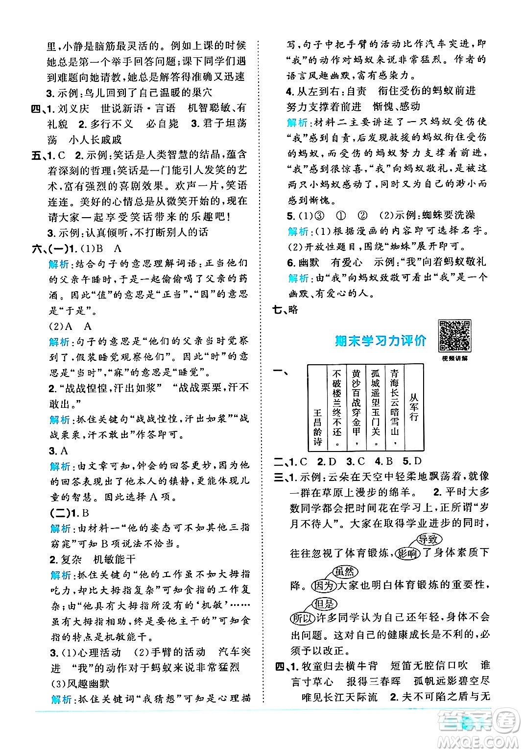 江西教育出版社2024年春陽(yáng)光同學(xué)課時(shí)優(yōu)化作業(yè)五年級(jí)語文下冊(cè)人教版廣東專版答案