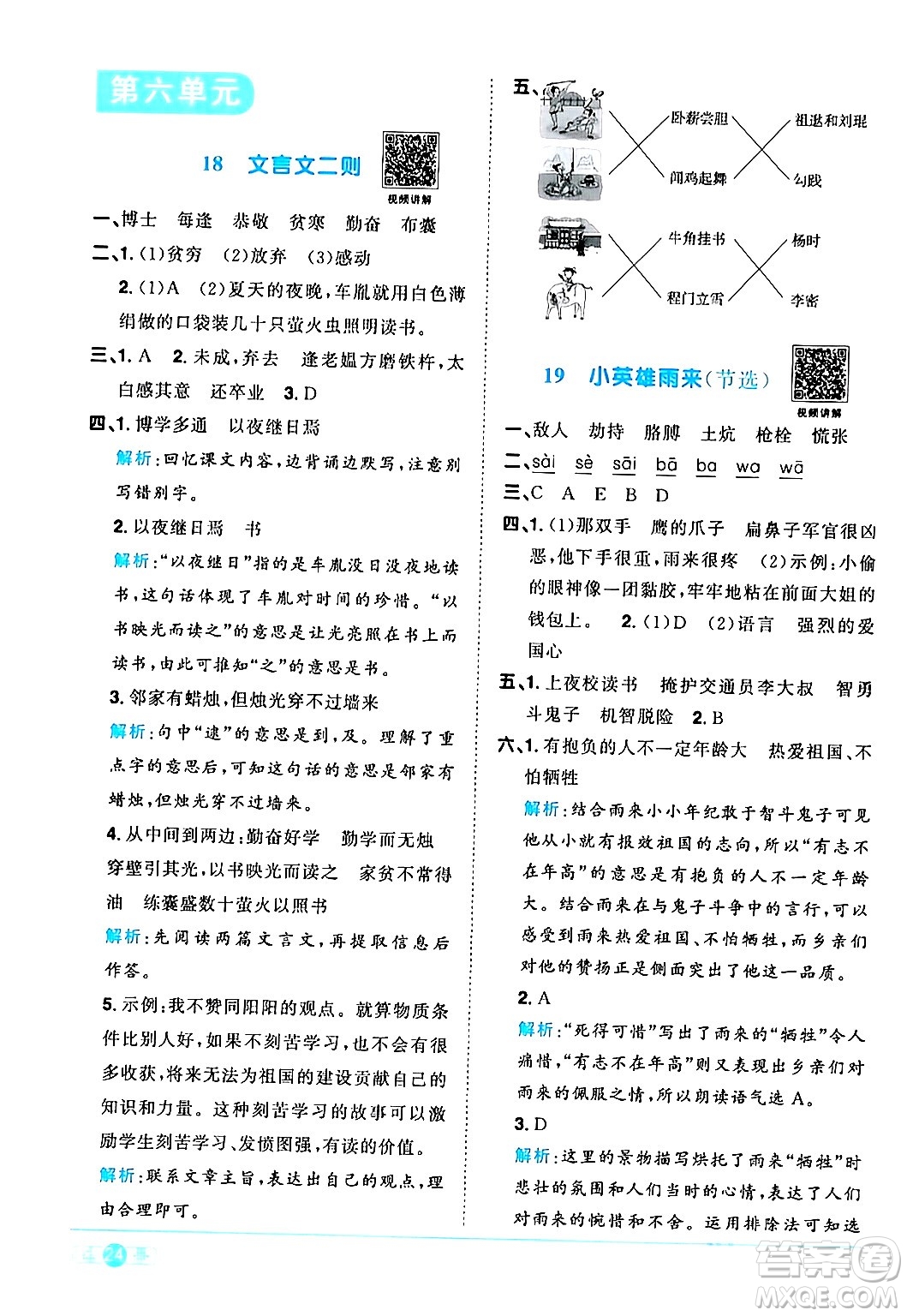 江西教育出版社2024年春陽光同學課時優(yōu)化作業(yè)四年級語文下冊人教版廣東專版答案