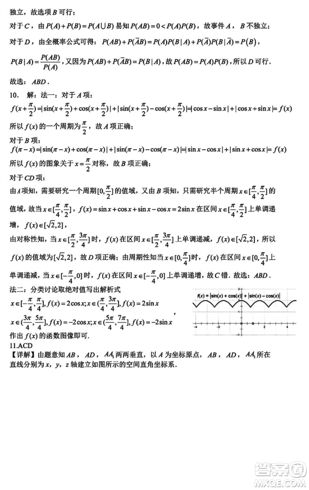 重慶八中2024屆高三下學(xué)期入學(xué)適應(yīng)性考試數(shù)學(xué)試題參考答案