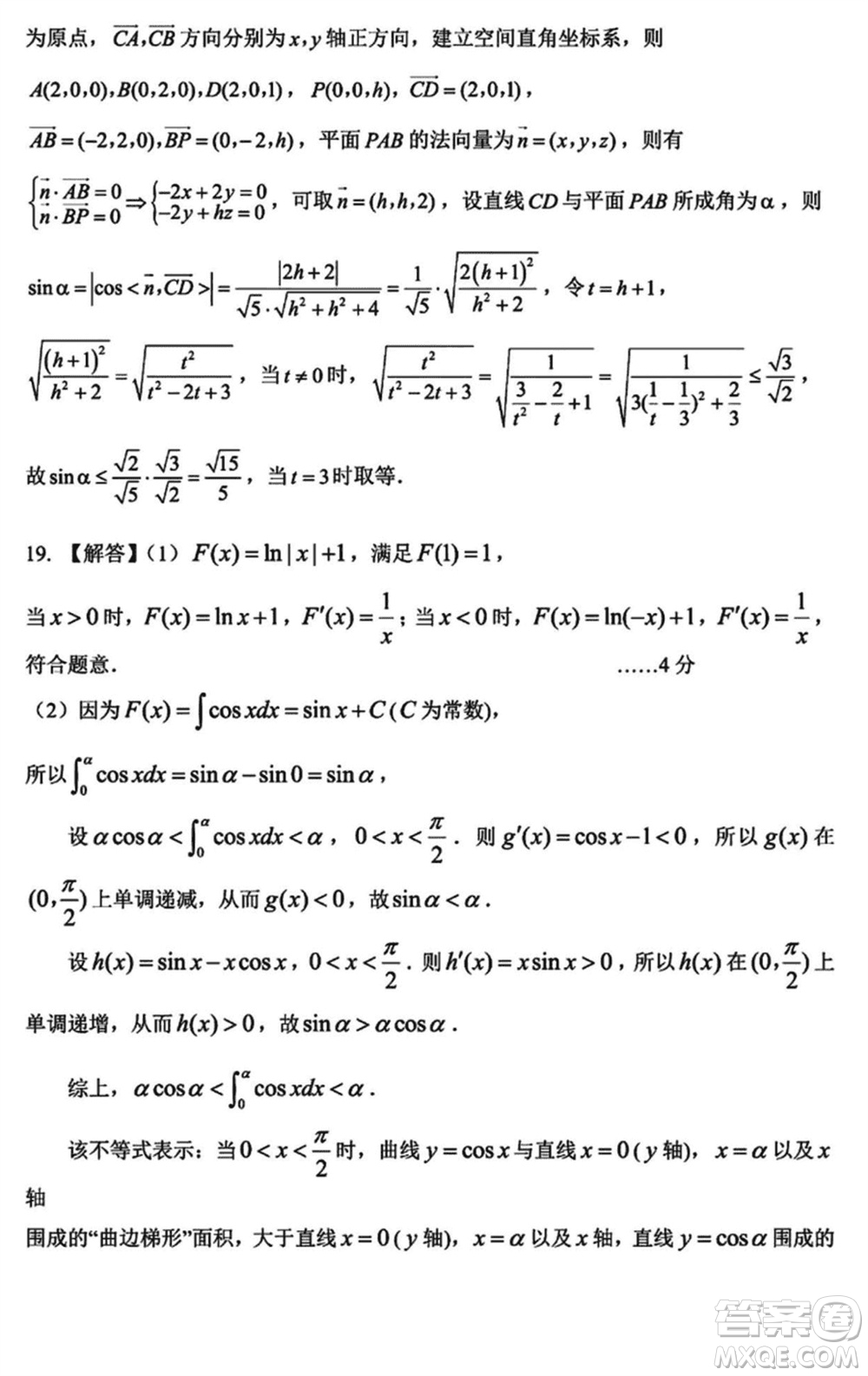 重慶八中2024屆高三下學(xué)期入學(xué)適應(yīng)性考試數(shù)學(xué)試題參考答案