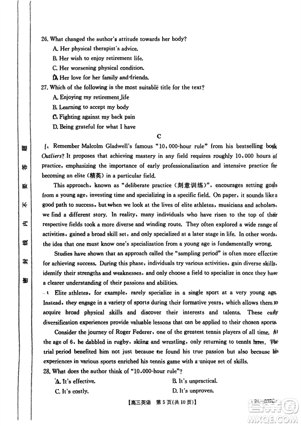 廣東金太陽聯(lián)考2024屆高三下學(xué)期開學(xué)考英語試卷參考答案