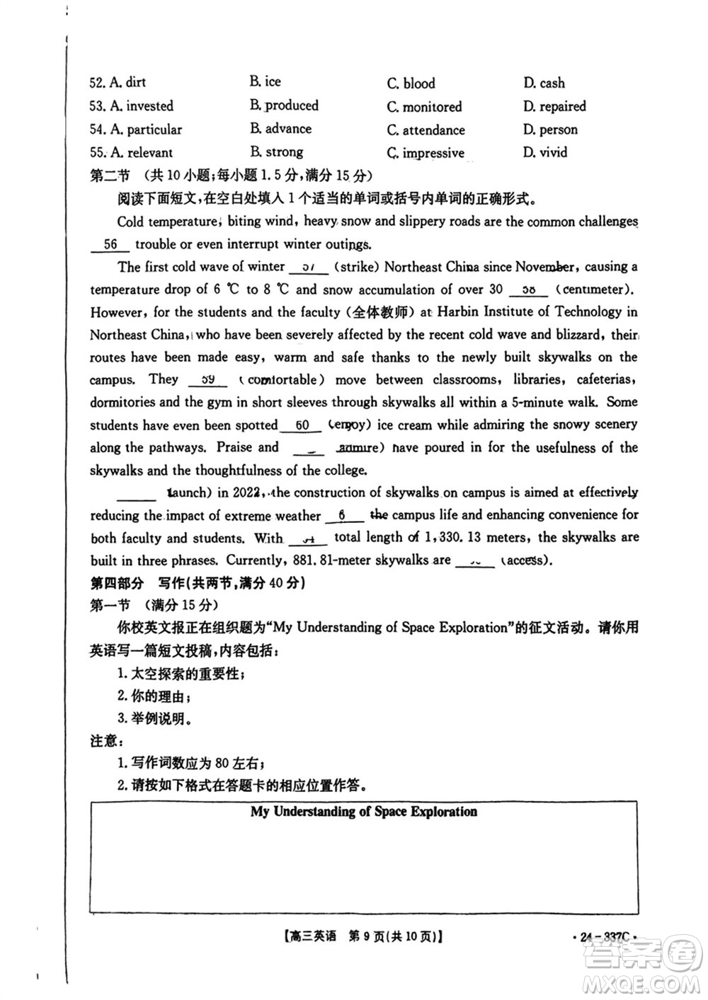 廣東金太陽聯(lián)考2024屆高三下學(xué)期開學(xué)考英語試卷參考答案