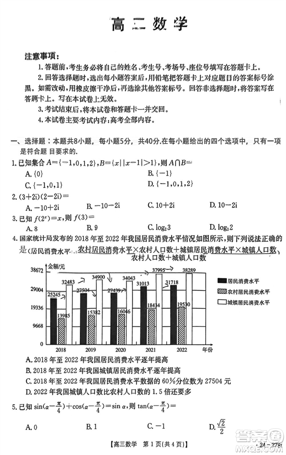 廣東金太陽(yáng)聯(lián)考2024屆高三下學(xué)期開(kāi)學(xué)考數(shù)學(xué)試卷參考答案