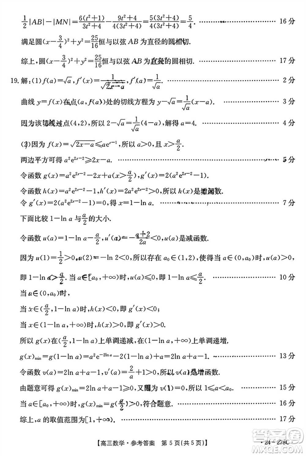 廣東金太陽(yáng)聯(lián)考2024屆高三下學(xué)期開(kāi)學(xué)考數(shù)學(xué)試卷參考答案