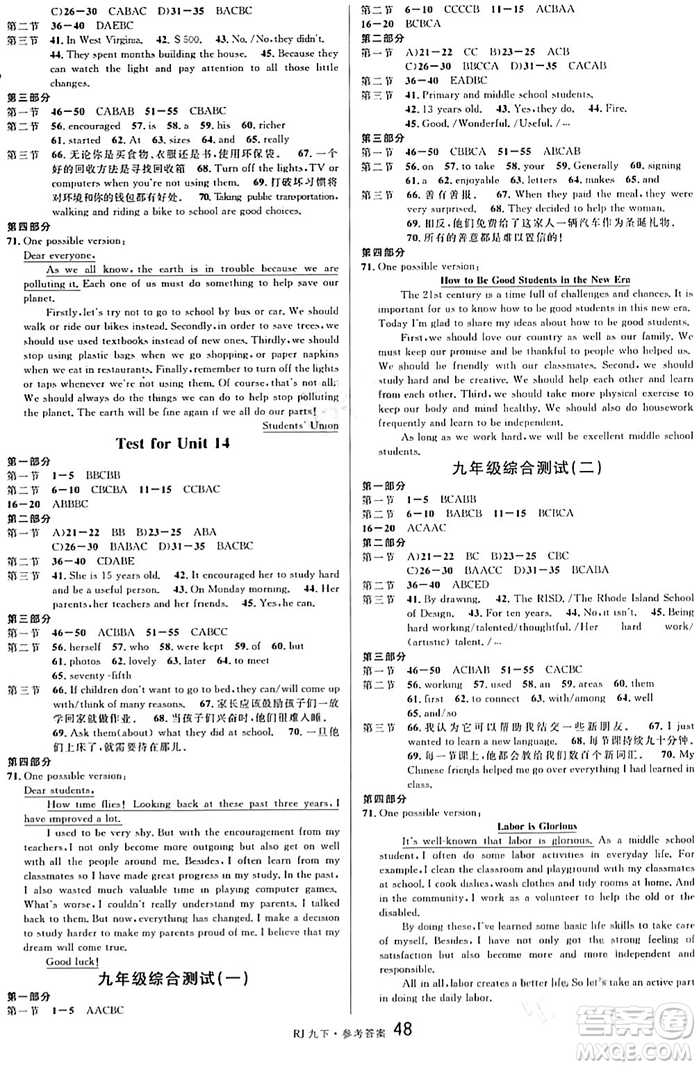 開明出版社2024年春名校課堂九年級(jí)英語下冊(cè)人教版答案