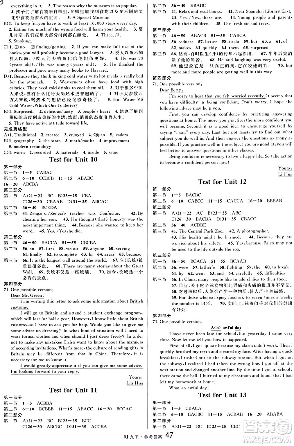 開明出版社2024年春名校課堂九年級(jí)英語下冊(cè)人教版答案