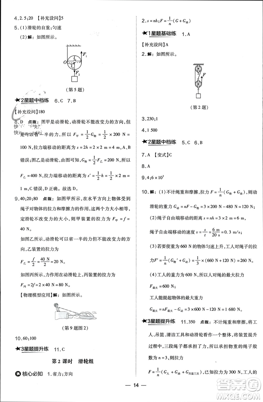 山西教育出版社2024年春榮德基點(diǎn)撥訓(xùn)練八年級(jí)物理下冊(cè)滬科版參考答案