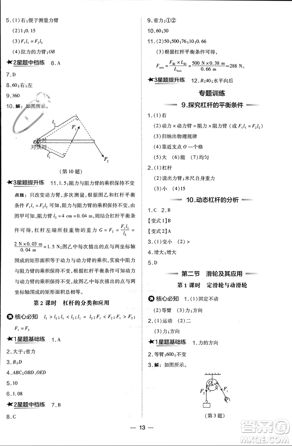 山西教育出版社2024年春榮德基點(diǎn)撥訓(xùn)練八年級(jí)物理下冊(cè)滬科版參考答案