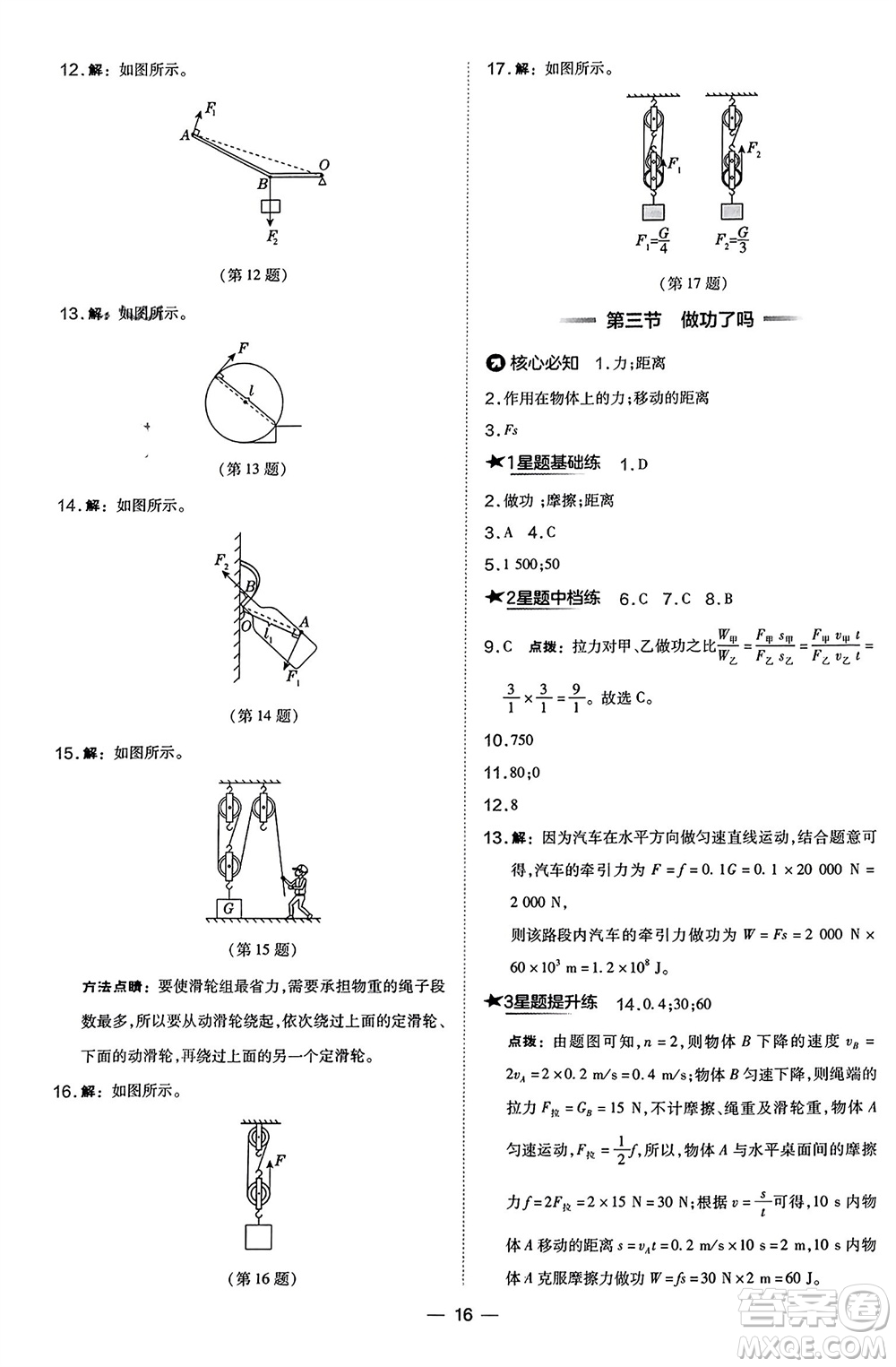 山西教育出版社2024年春榮德基點(diǎn)撥訓(xùn)練八年級(jí)物理下冊(cè)滬科版參考答案