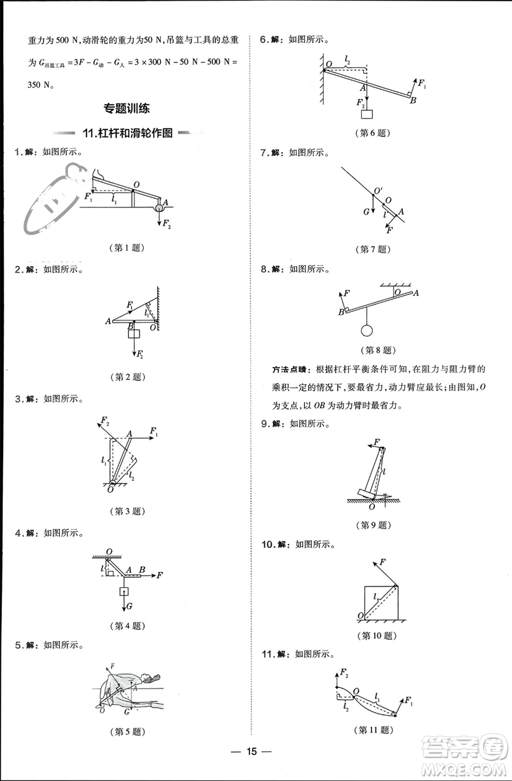 山西教育出版社2024年春榮德基點(diǎn)撥訓(xùn)練八年級(jí)物理下冊(cè)滬科版參考答案