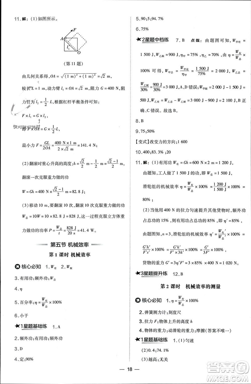 山西教育出版社2024年春榮德基點(diǎn)撥訓(xùn)練八年級(jí)物理下冊(cè)滬科版參考答案