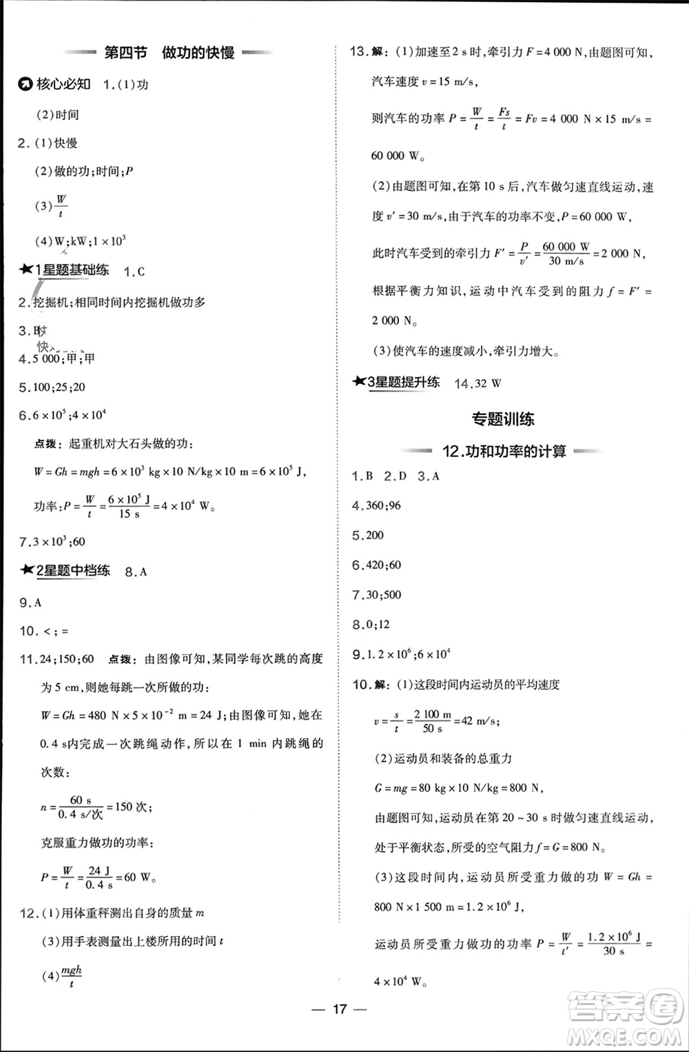 山西教育出版社2024年春榮德基點(diǎn)撥訓(xùn)練八年級(jí)物理下冊(cè)滬科版參考答案