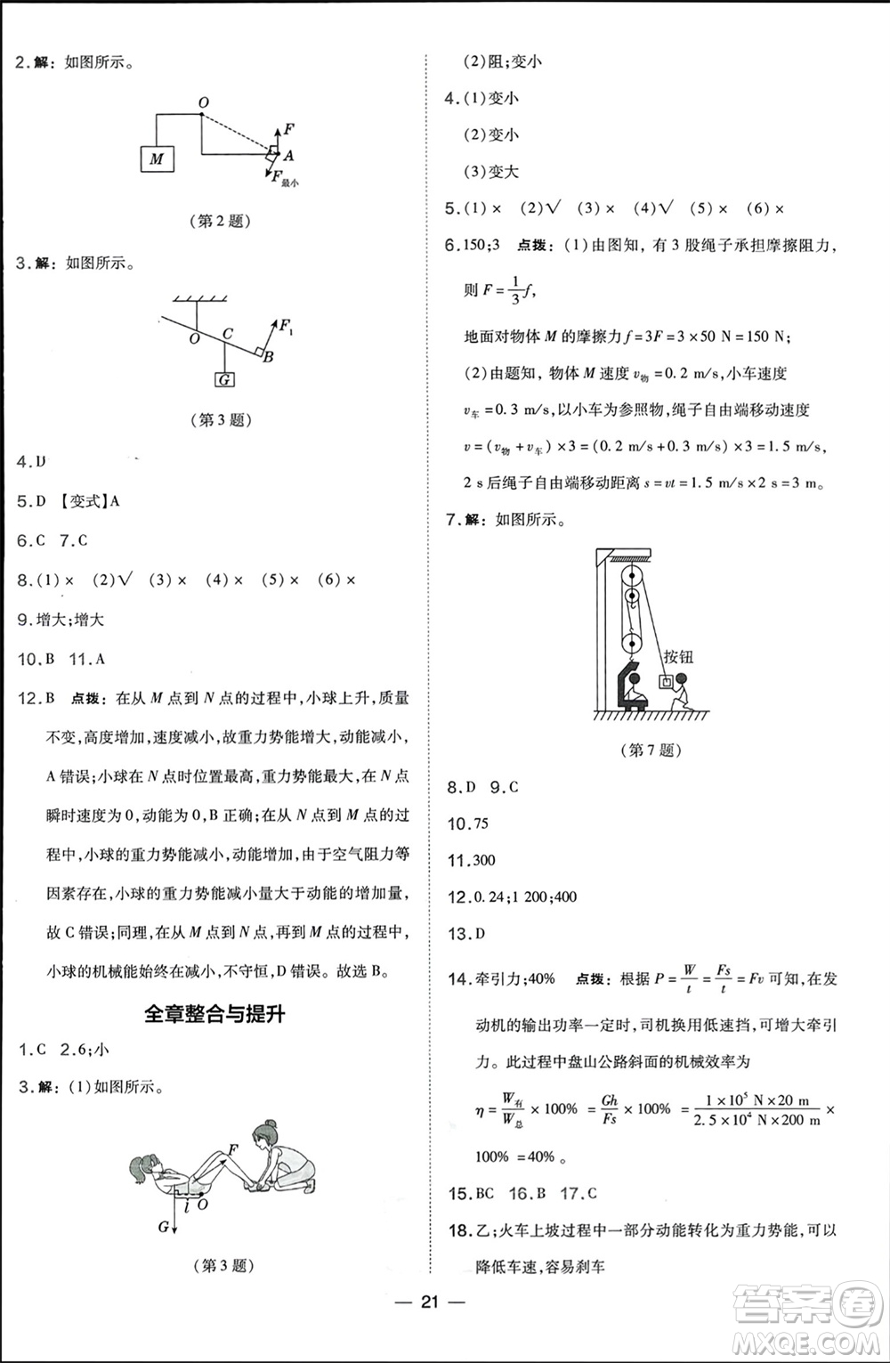 山西教育出版社2024年春榮德基點(diǎn)撥訓(xùn)練八年級(jí)物理下冊(cè)滬科版參考答案