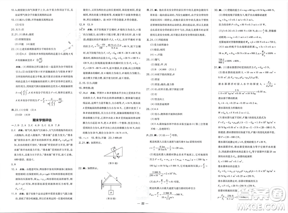 山西教育出版社2024年春榮德基點(diǎn)撥訓(xùn)練八年級(jí)物理下冊(cè)滬科版參考答案