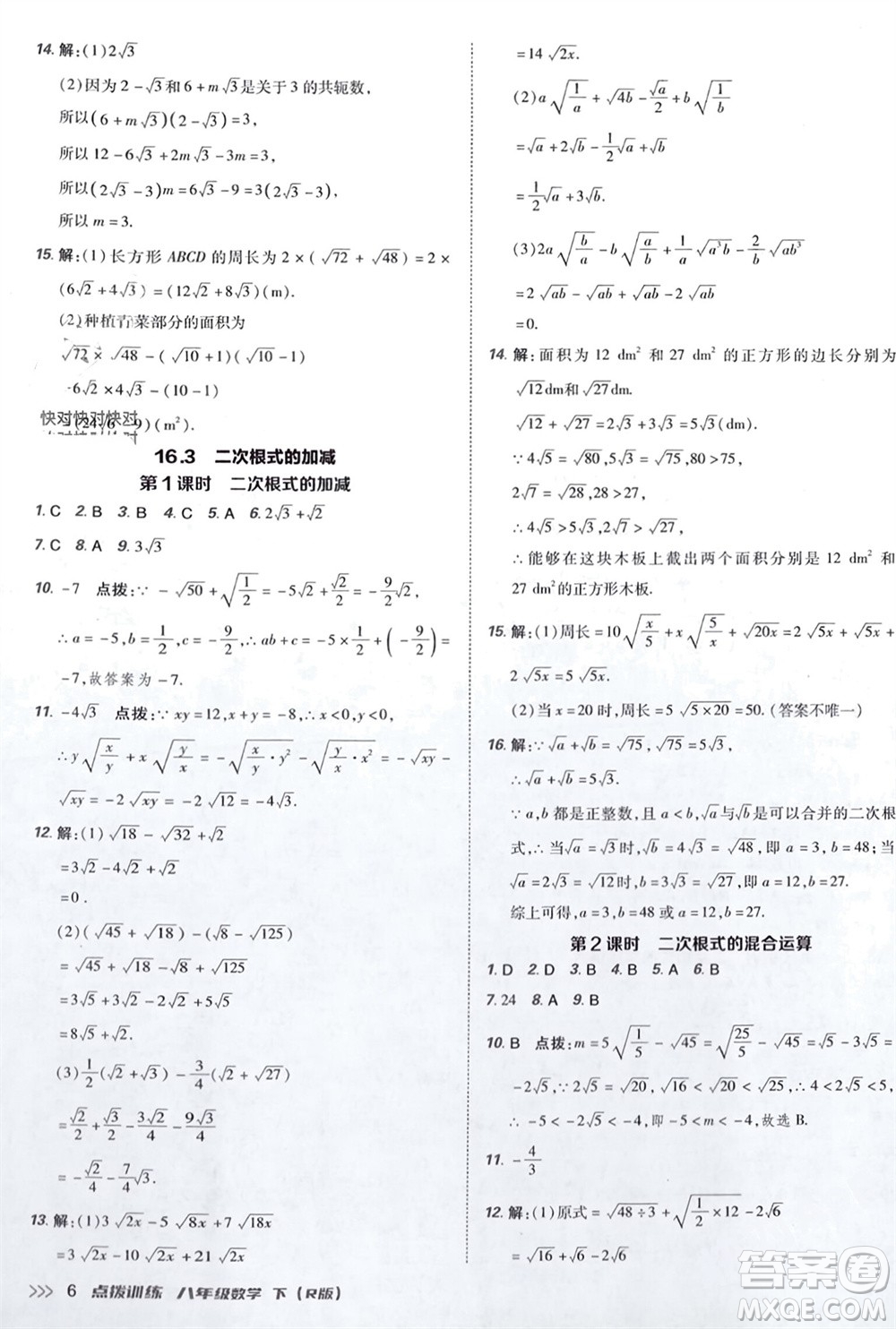 吉林教育出版社2024年春榮德基點(diǎn)撥訓(xùn)練八年級(jí)數(shù)學(xué)下冊(cè)人教版參考答案