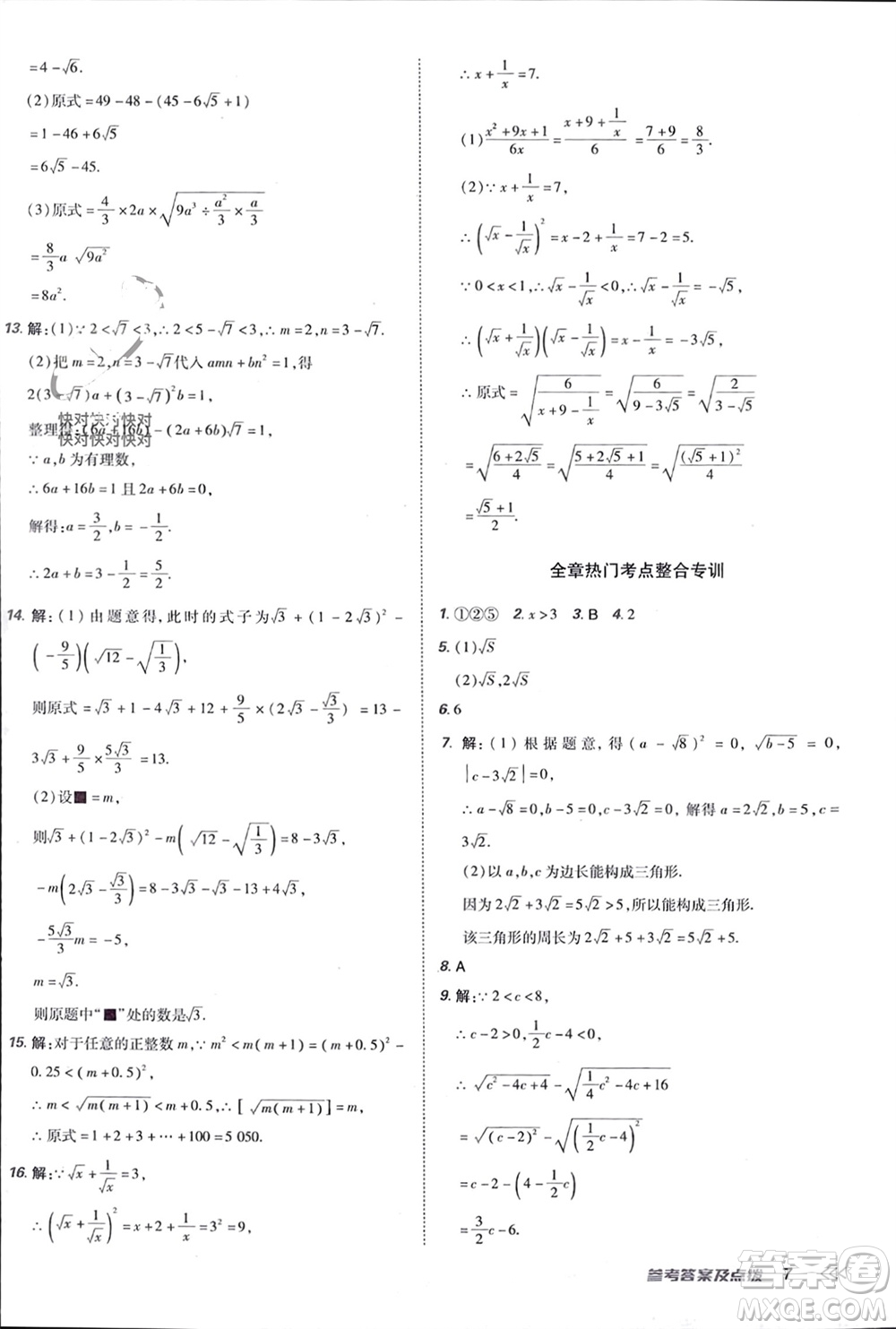 吉林教育出版社2024年春榮德基點(diǎn)撥訓(xùn)練八年級(jí)數(shù)學(xué)下冊(cè)人教版參考答案