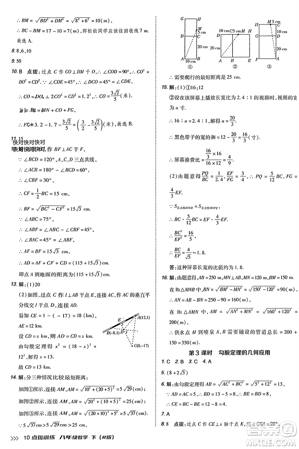 吉林教育出版社2024年春榮德基點(diǎn)撥訓(xùn)練八年級(jí)數(shù)學(xué)下冊(cè)人教版參考答案