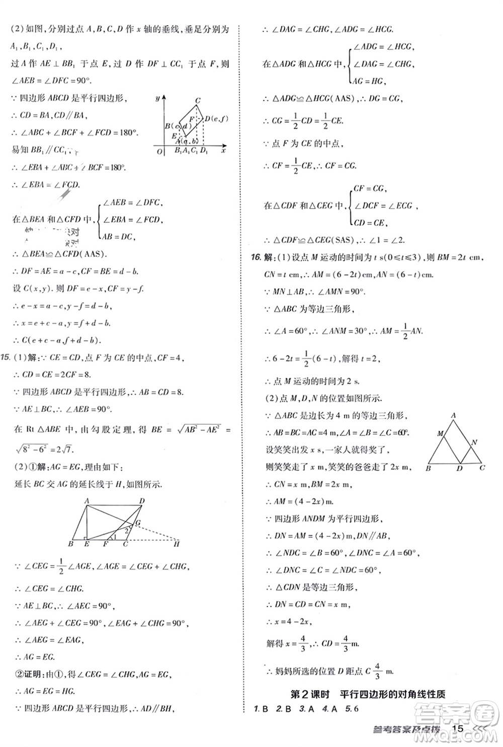 吉林教育出版社2024年春榮德基點(diǎn)撥訓(xùn)練八年級(jí)數(shù)學(xué)下冊(cè)人教版參考答案