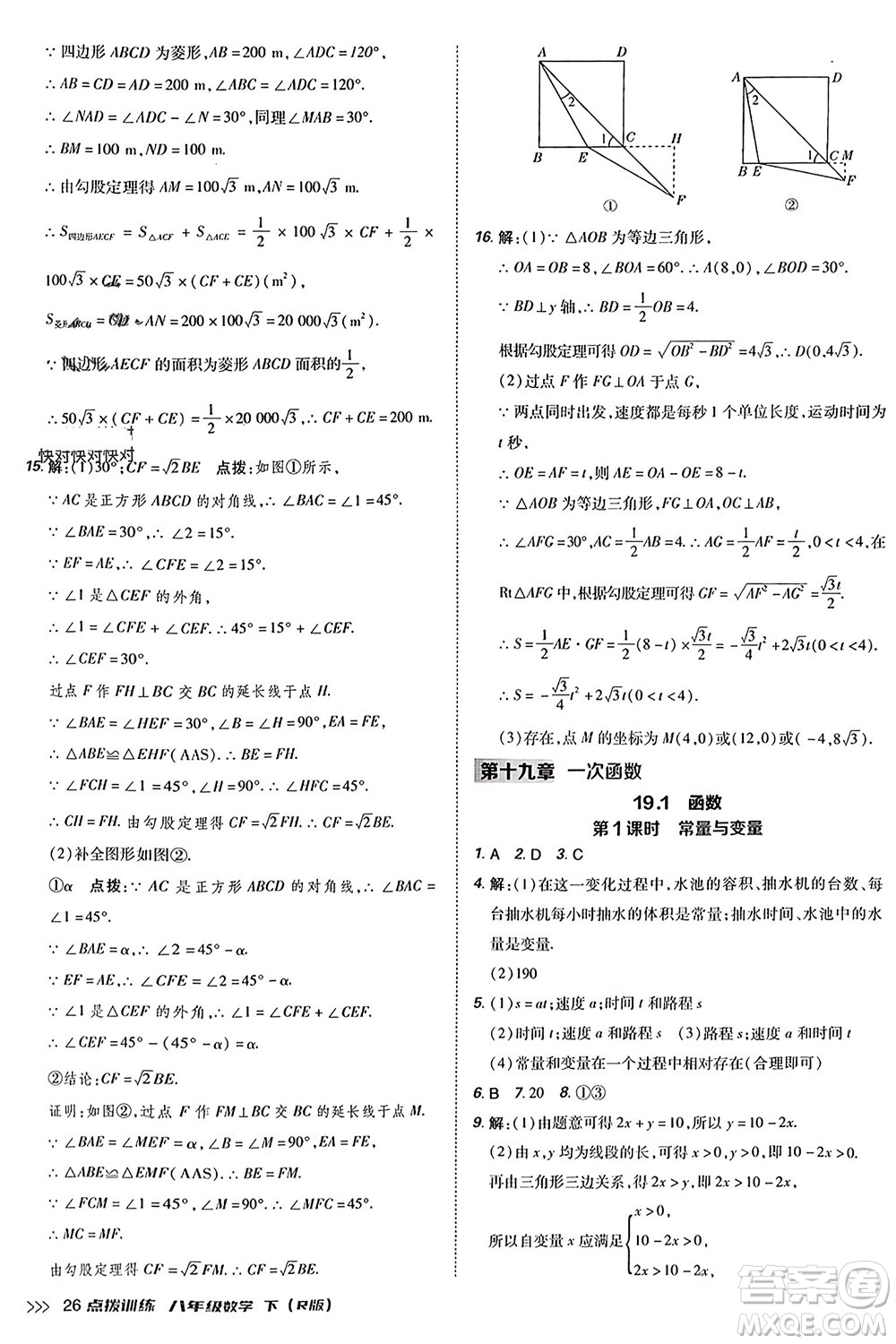 吉林教育出版社2024年春榮德基點(diǎn)撥訓(xùn)練八年級(jí)數(shù)學(xué)下冊(cè)人教版參考答案