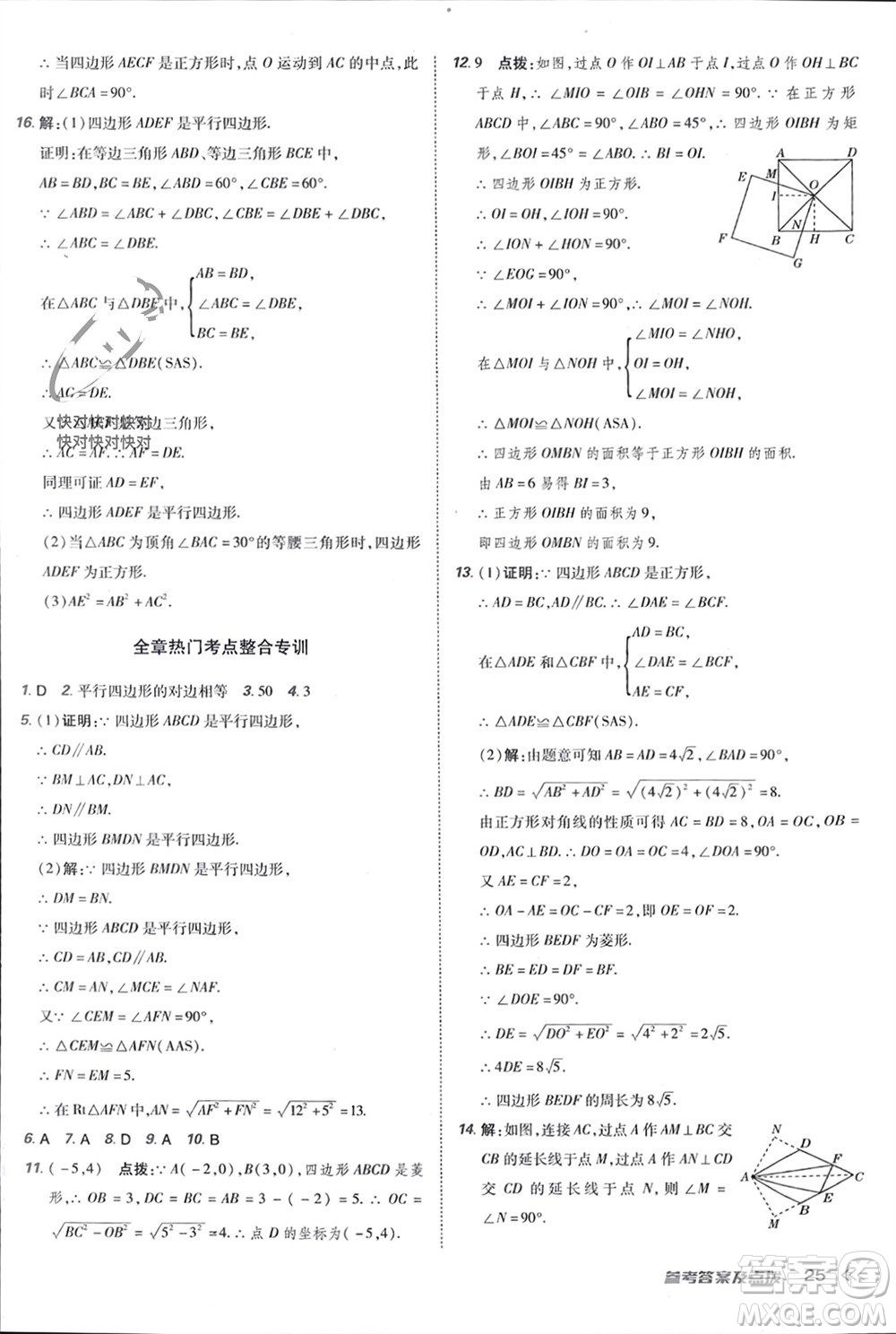 吉林教育出版社2024年春榮德基點(diǎn)撥訓(xùn)練八年級(jí)數(shù)學(xué)下冊(cè)人教版參考答案