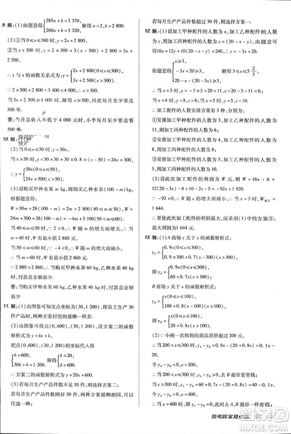 吉林教育出版社2024年春榮德基點(diǎn)撥訓(xùn)練八年級(jí)數(shù)學(xué)下冊(cè)人教版參考答案