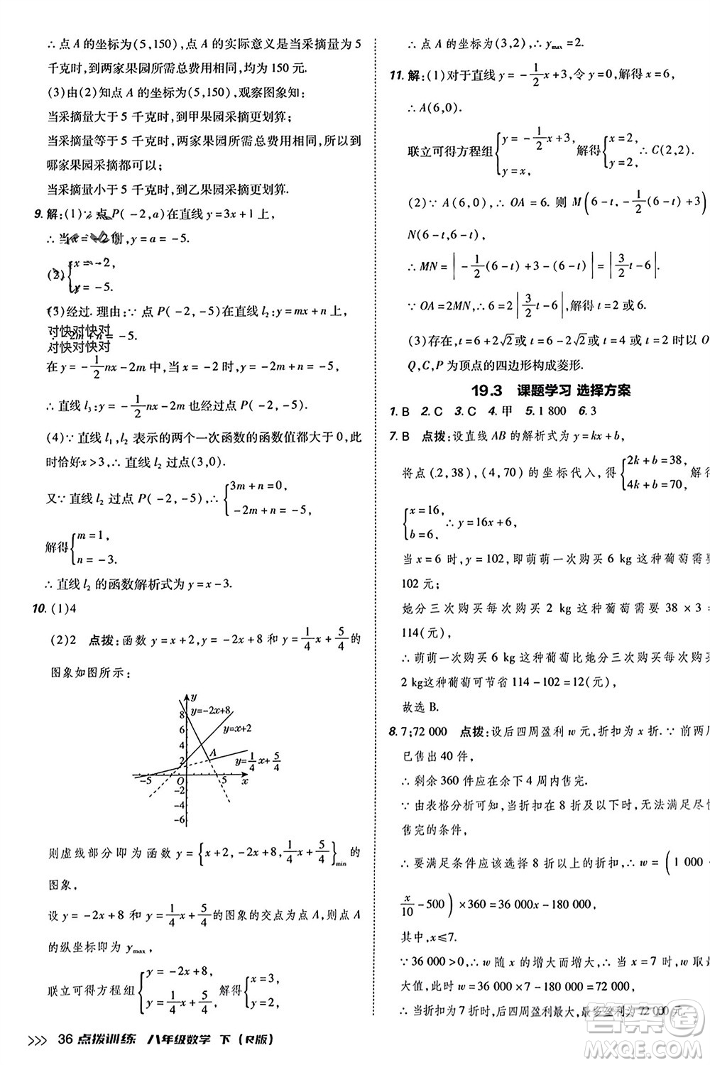 吉林教育出版社2024年春榮德基點(diǎn)撥訓(xùn)練八年級(jí)數(shù)學(xué)下冊(cè)人教版參考答案