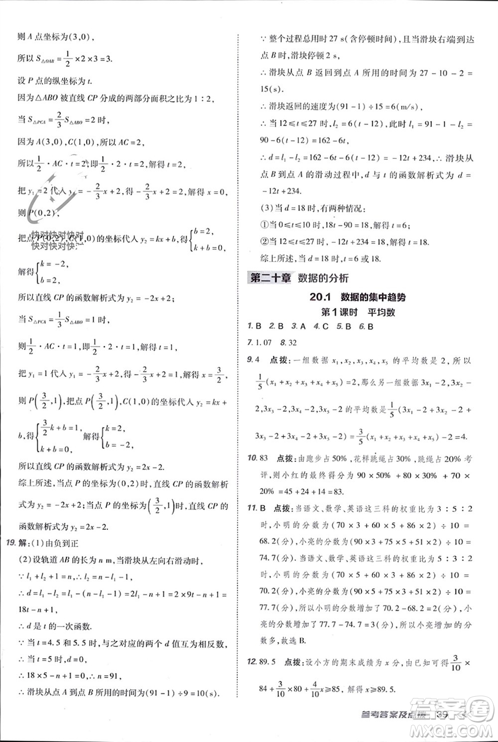 吉林教育出版社2024年春榮德基點(diǎn)撥訓(xùn)練八年級(jí)數(shù)學(xué)下冊(cè)人教版參考答案