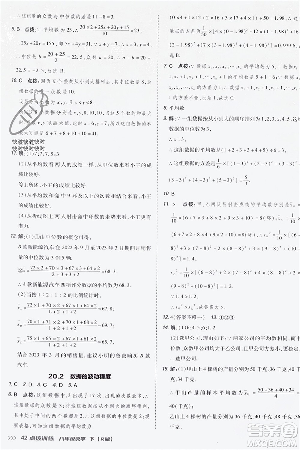 吉林教育出版社2024年春榮德基點(diǎn)撥訓(xùn)練八年級(jí)數(shù)學(xué)下冊(cè)人教版參考答案