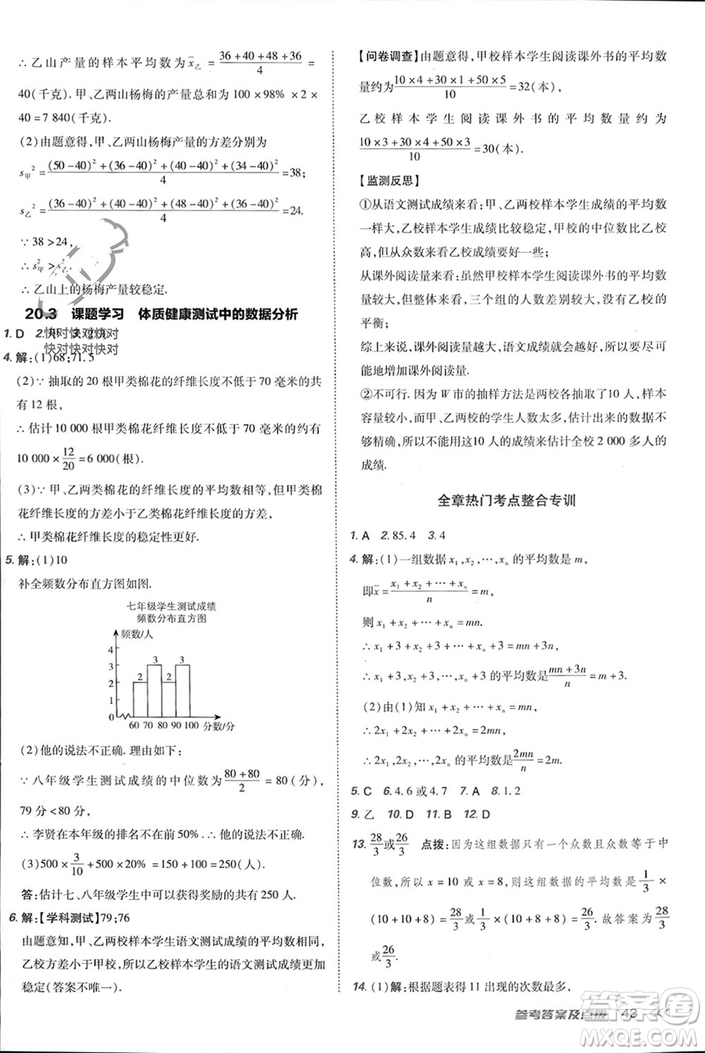 吉林教育出版社2024年春榮德基點(diǎn)撥訓(xùn)練八年級(jí)數(shù)學(xué)下冊(cè)人教版參考答案