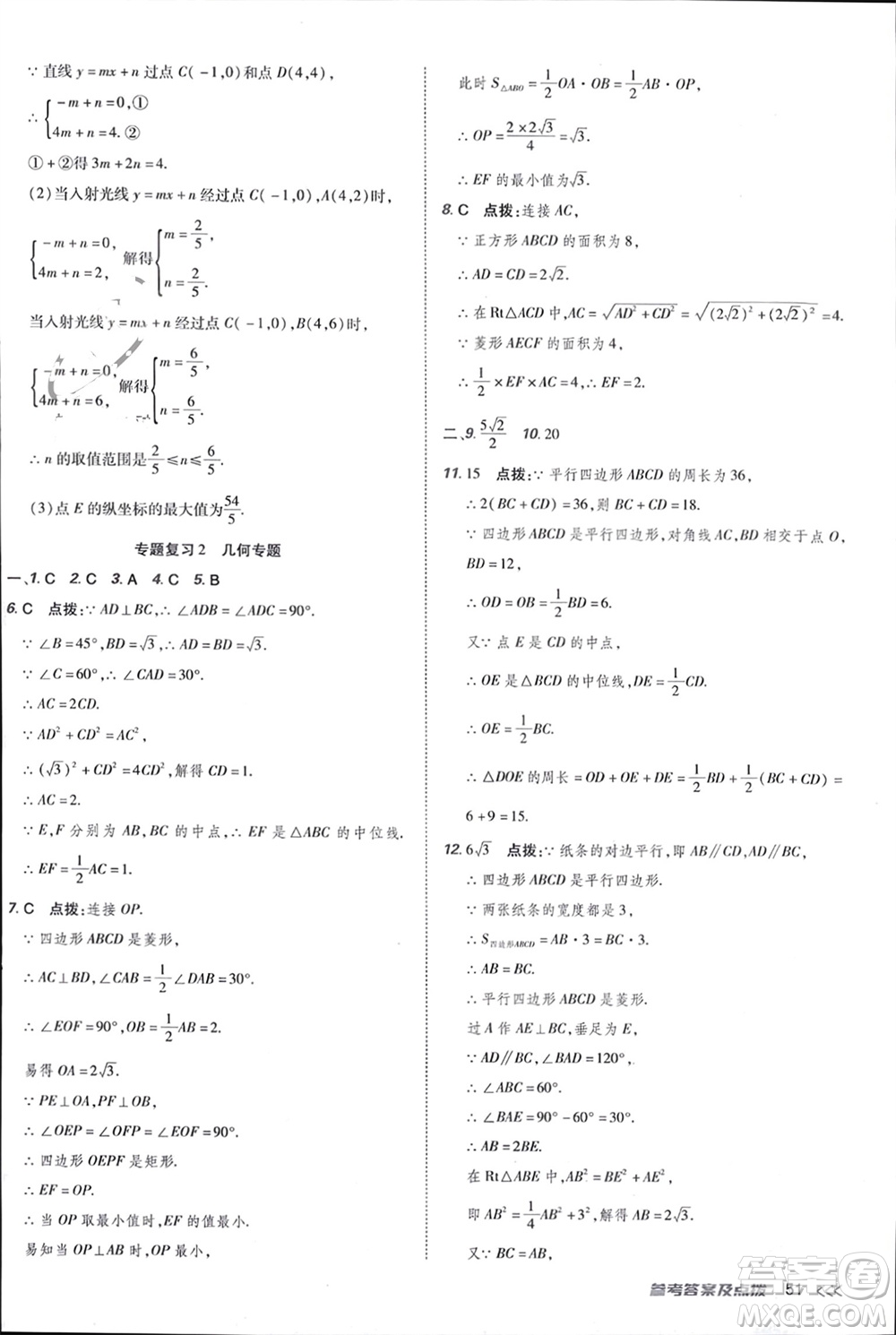 吉林教育出版社2024年春榮德基點(diǎn)撥訓(xùn)練八年級(jí)數(shù)學(xué)下冊(cè)人教版參考答案