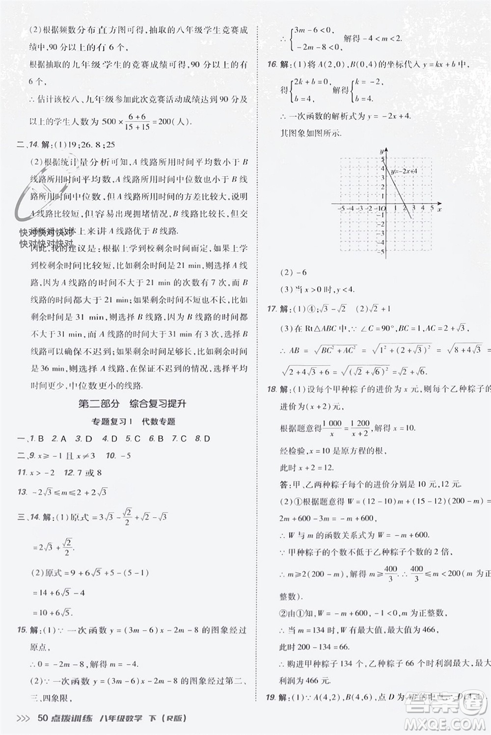 吉林教育出版社2024年春榮德基點(diǎn)撥訓(xùn)練八年級(jí)數(shù)學(xué)下冊(cè)人教版參考答案