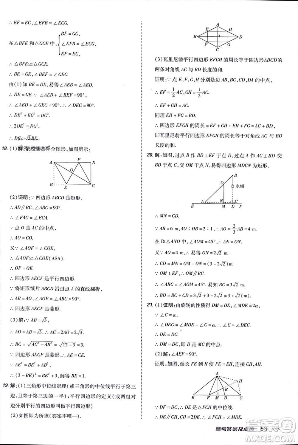 吉林教育出版社2024年春榮德基點(diǎn)撥訓(xùn)練八年級(jí)數(shù)學(xué)下冊(cè)人教版參考答案