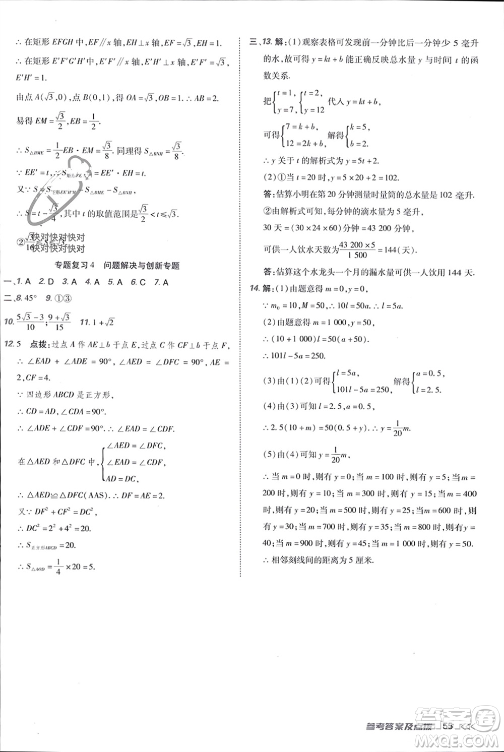 吉林教育出版社2024年春榮德基點(diǎn)撥訓(xùn)練八年級(jí)數(shù)學(xué)下冊(cè)人教版參考答案