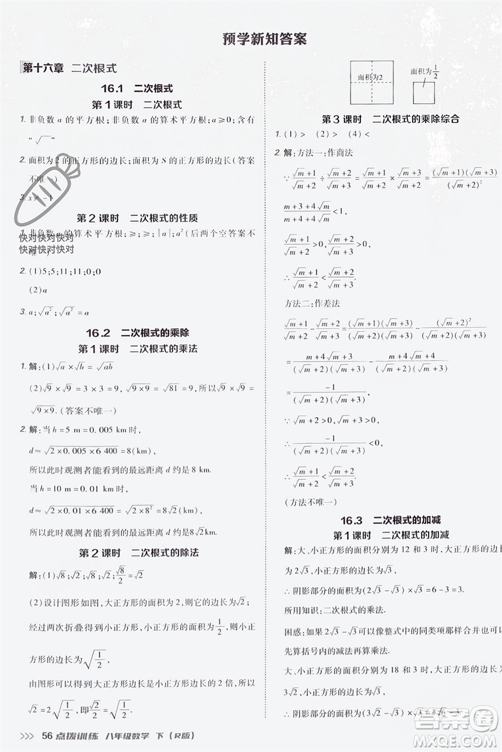 吉林教育出版社2024年春榮德基點(diǎn)撥訓(xùn)練八年級(jí)數(shù)學(xué)下冊(cè)人教版參考答案