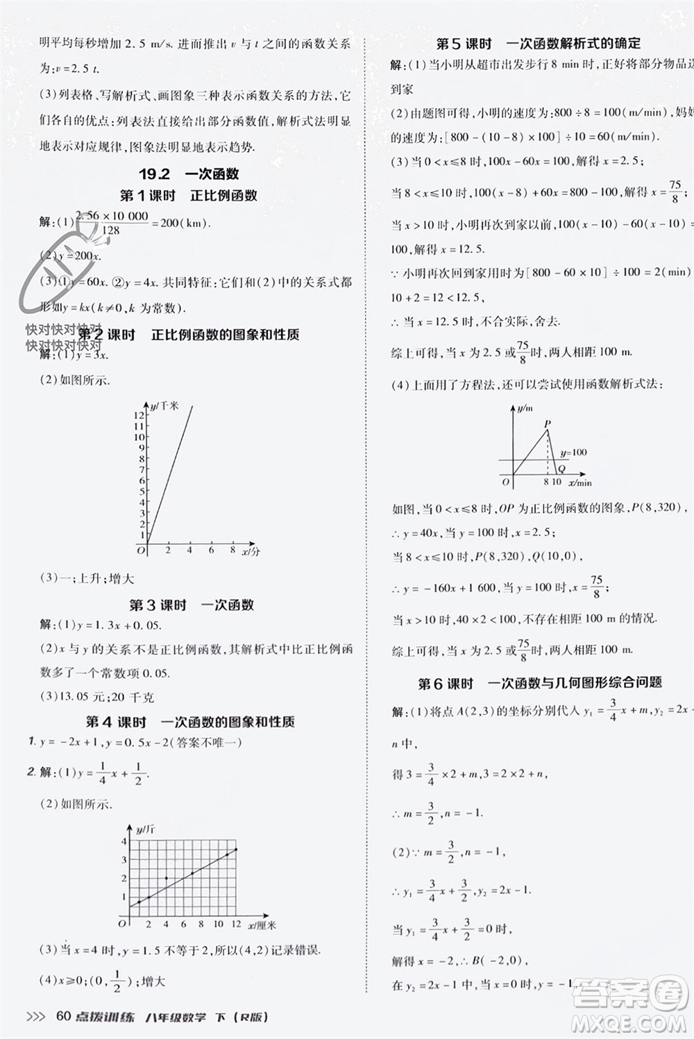 吉林教育出版社2024年春榮德基點(diǎn)撥訓(xùn)練八年級(jí)數(shù)學(xué)下冊(cè)人教版參考答案