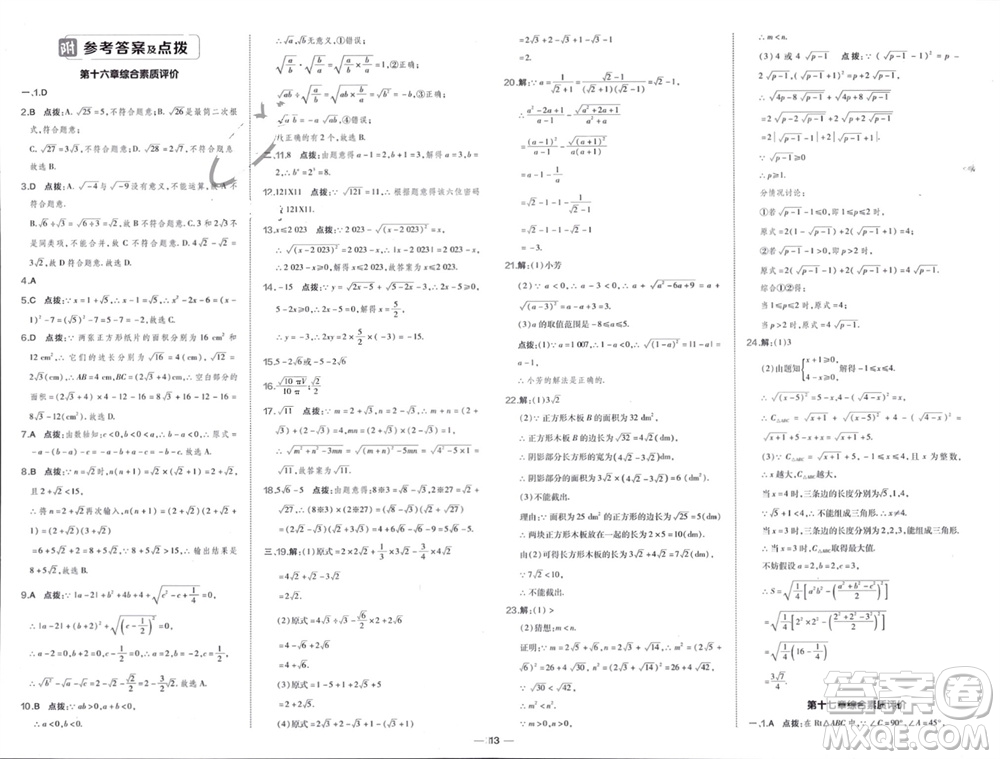 吉林教育出版社2024年春榮德基點(diǎn)撥訓(xùn)練八年級(jí)數(shù)學(xué)下冊(cè)人教版參考答案