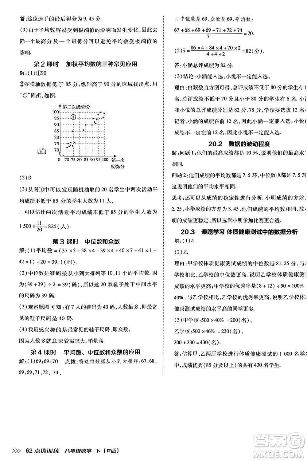 吉林教育出版社2024年春榮德基點(diǎn)撥訓(xùn)練八年級(jí)數(shù)學(xué)下冊(cè)人教版參考答案