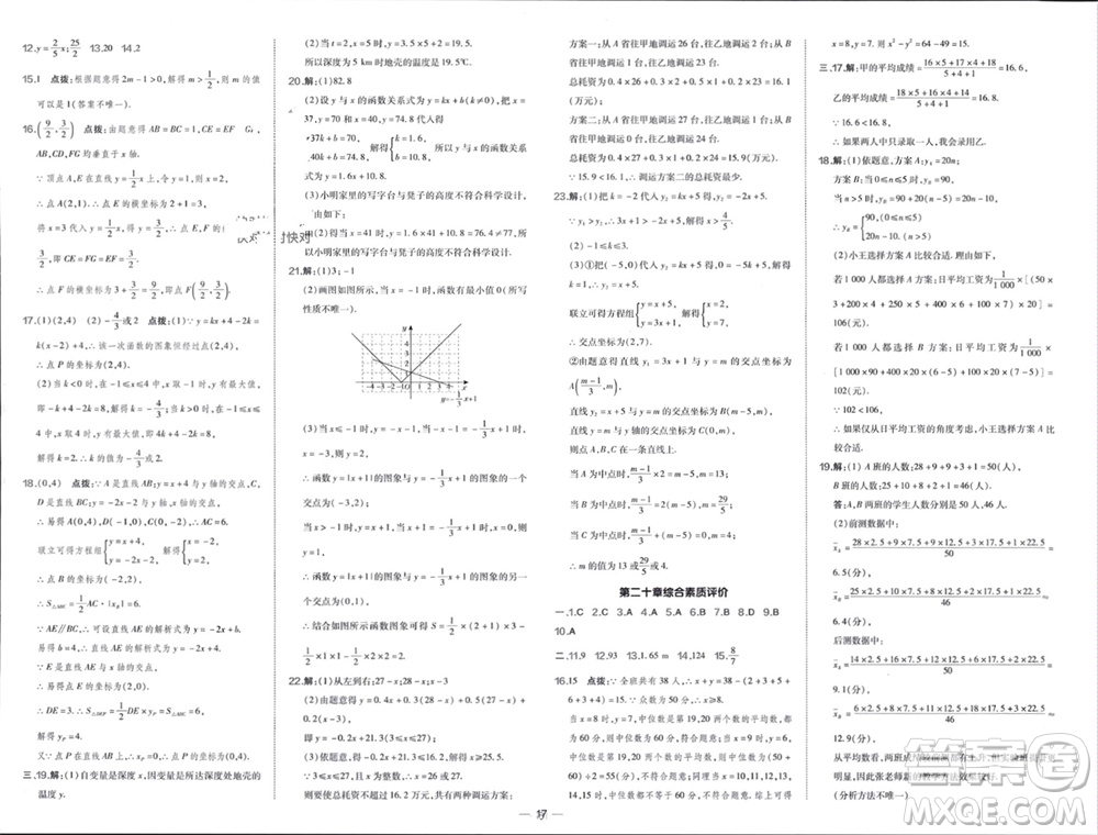 吉林教育出版社2024年春榮德基點(diǎn)撥訓(xùn)練八年級(jí)數(shù)學(xué)下冊(cè)人教版參考答案