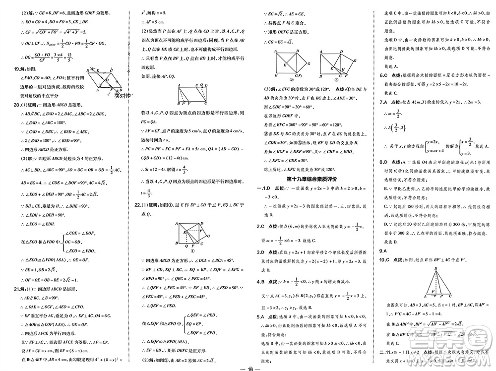 吉林教育出版社2024年春榮德基點(diǎn)撥訓(xùn)練八年級(jí)數(shù)學(xué)下冊(cè)人教版參考答案