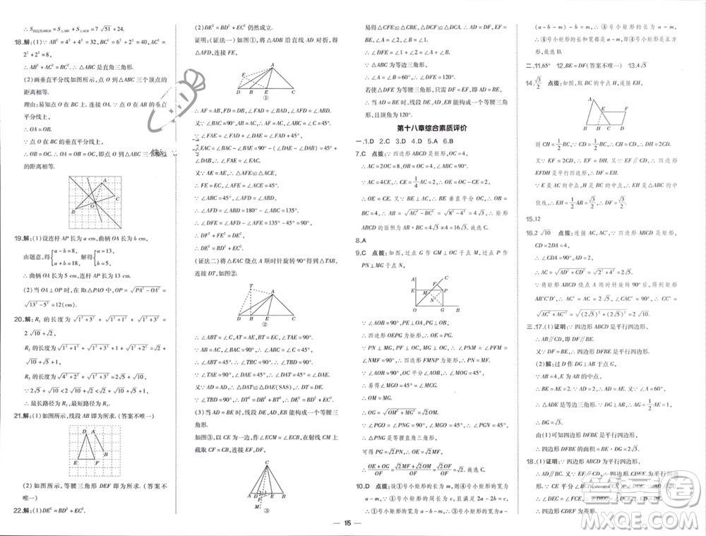 吉林教育出版社2024年春榮德基點(diǎn)撥訓(xùn)練八年級(jí)數(shù)學(xué)下冊(cè)人教版參考答案