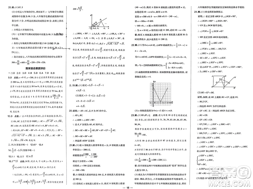 吉林教育出版社2024年春榮德基點(diǎn)撥訓(xùn)練八年級(jí)數(shù)學(xué)下冊(cè)人教版參考答案