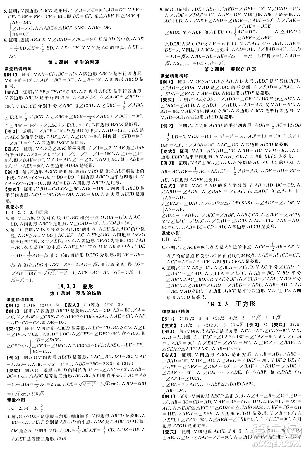 廣東經(jīng)濟(jì)出版社2024年春名校課堂八年級(jí)數(shù)學(xué)下冊(cè)人教版答案