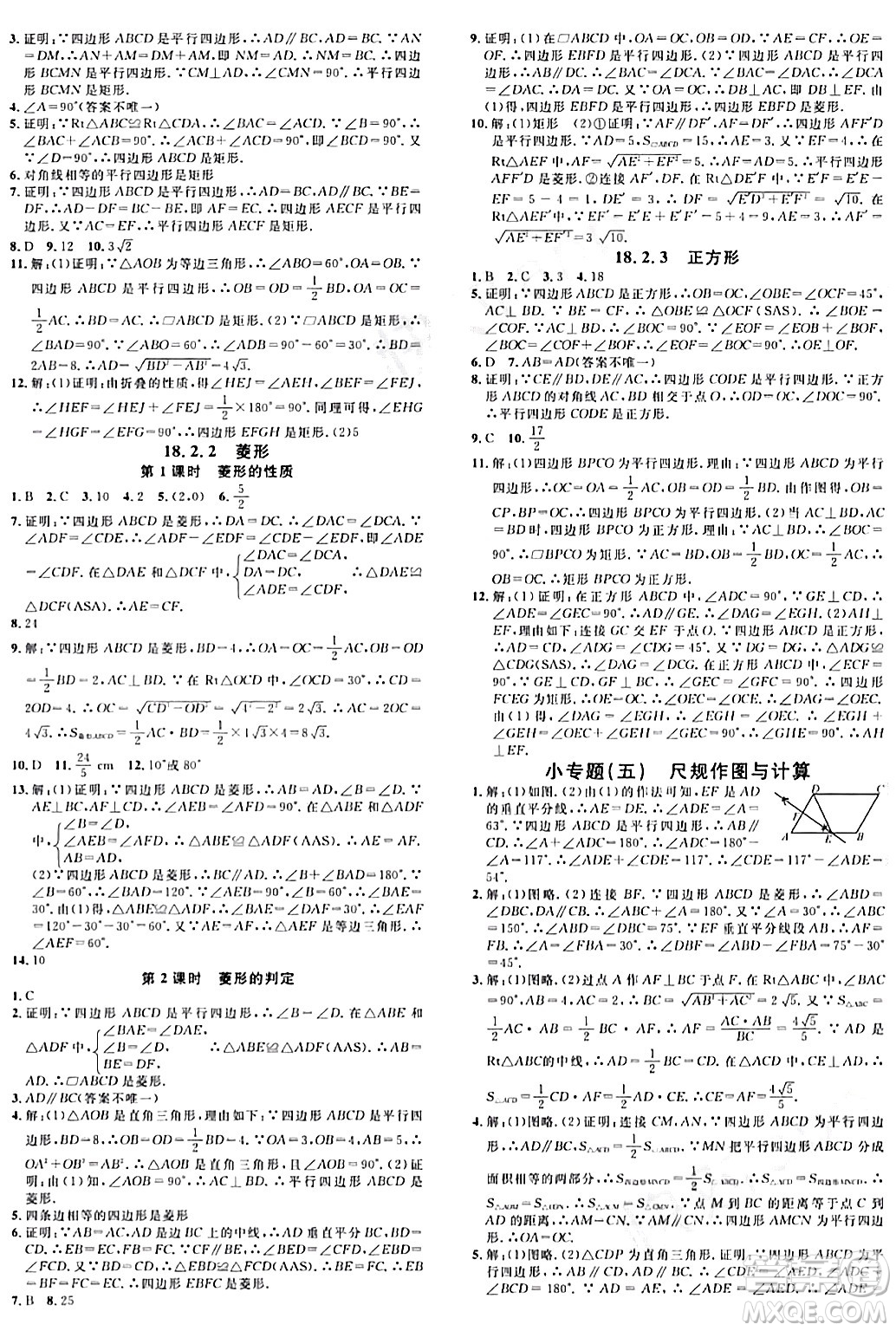 廣東經(jīng)濟(jì)出版社2024年春名校課堂八年級(jí)數(shù)學(xué)下冊(cè)人教版答案