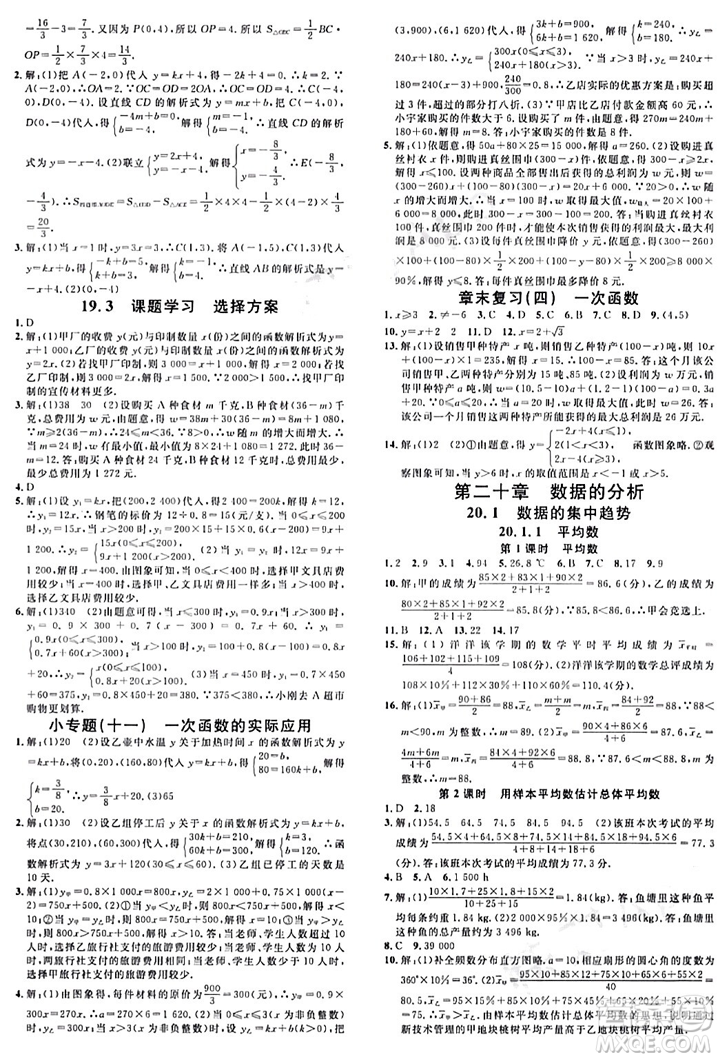 廣東經(jīng)濟(jì)出版社2024年春名校課堂八年級(jí)數(shù)學(xué)下冊(cè)人教版答案